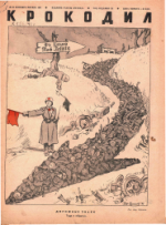 Обложка для Крокодил, 1941 , № 24.pdf